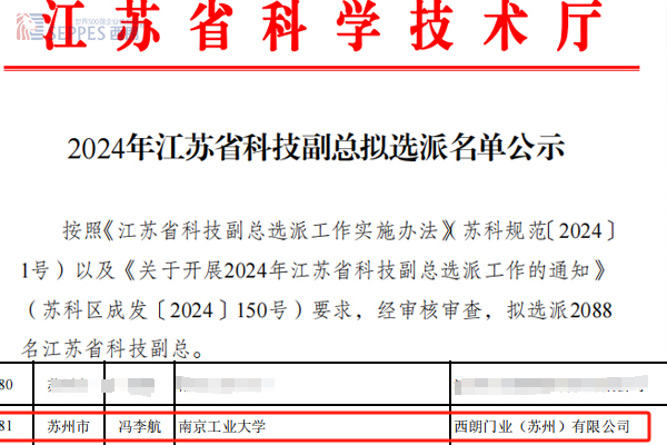 江蘇雙創(chuàng)博士——馮李航擔(dān)任西朗門(mén)業(yè)科技副總，助力快速門(mén)產(chǎn)品創(chuàng)新迭代新征程